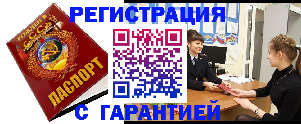 прописка штамп в Петропавловске-Камчатском